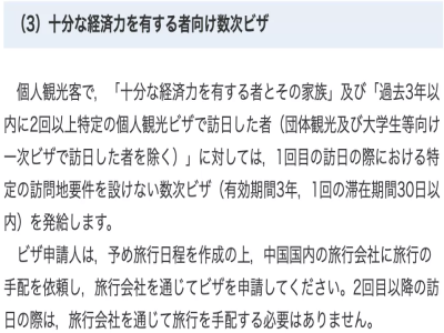 日本三年五年多次往返簽證如何申請？
