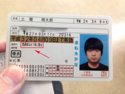中國人在日本怎么考駕照？