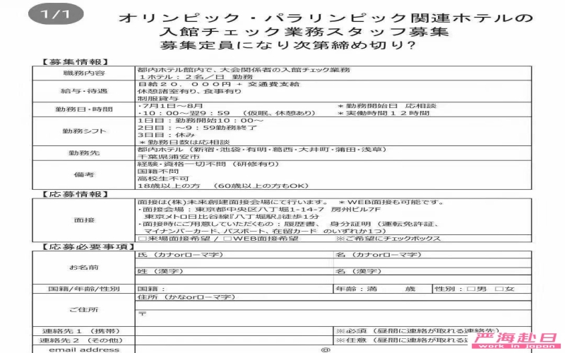 東京奧運會招人，在日本有合法簽證的留學生，永住，永住配偶，日本人配偶都可以應聘